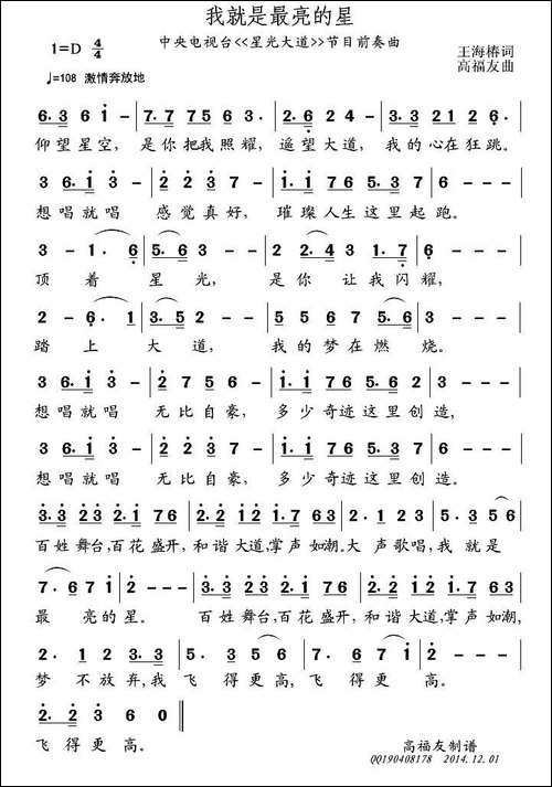 我就是最亮的星