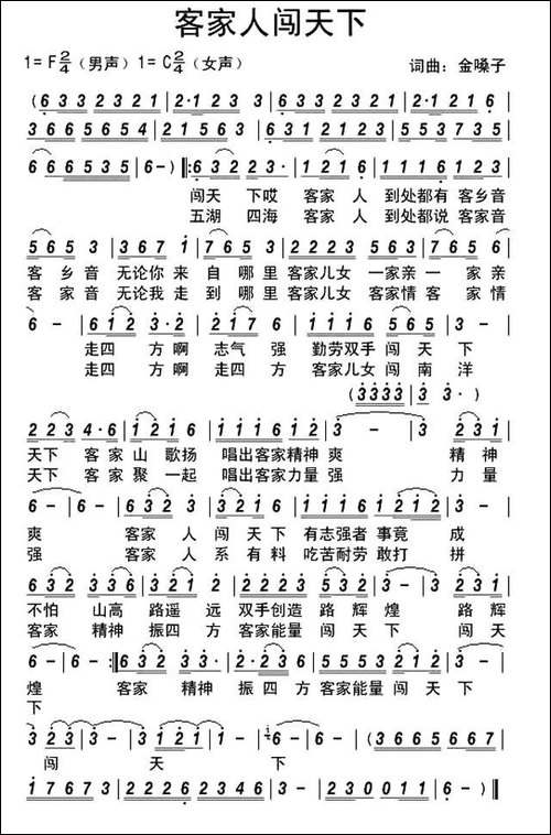 客家人闯天下-客家方言歌曲