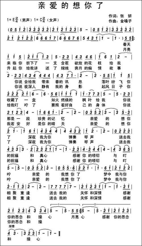 亲爱的想你了