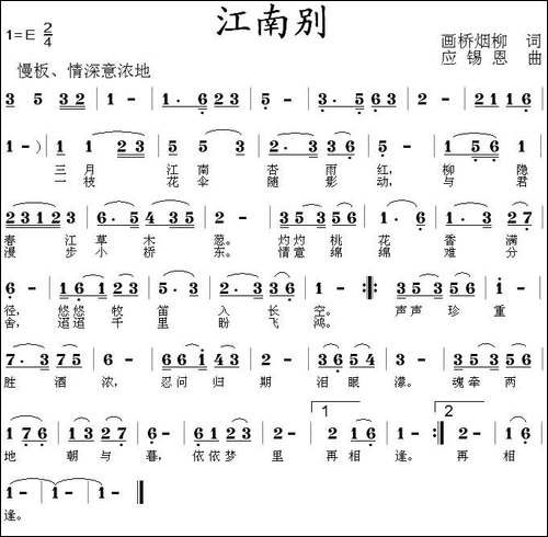 江南别
