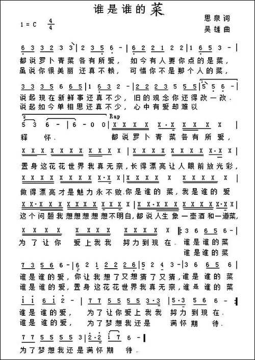 谁是谁的菜
