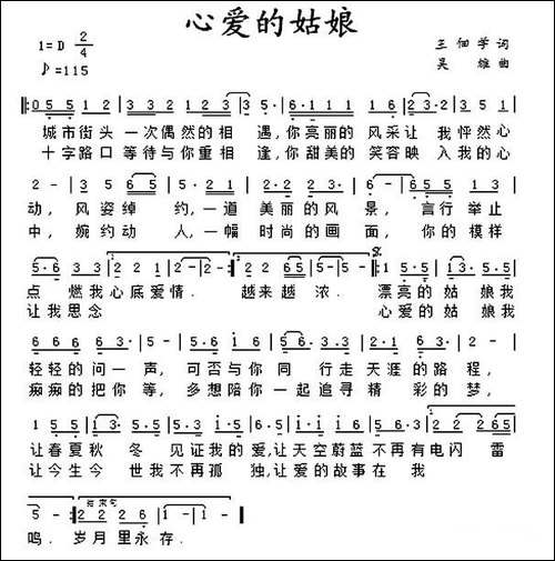 心爱的姑娘-王佃学词-吴雄曲