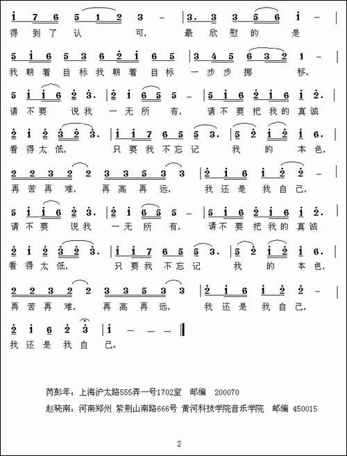 本色的我