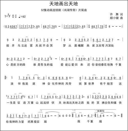 天地画出天地--52集动画连续剧《姜子牙之尚湖传奇》片尾曲