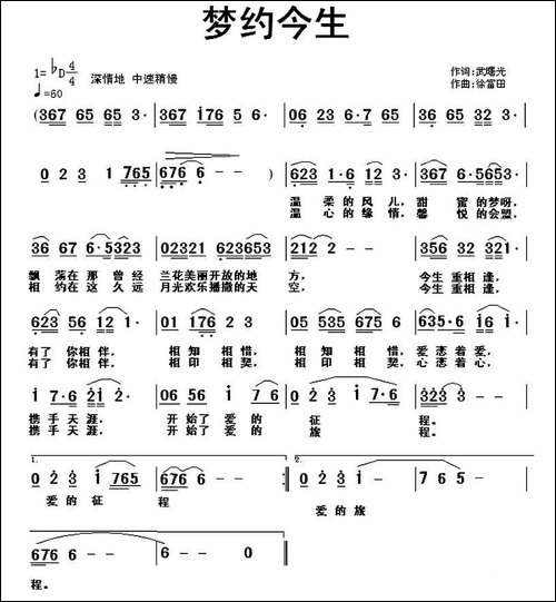 梦约今生