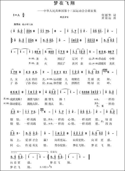 梦在飞翔-何丽华词-黄益远-曲