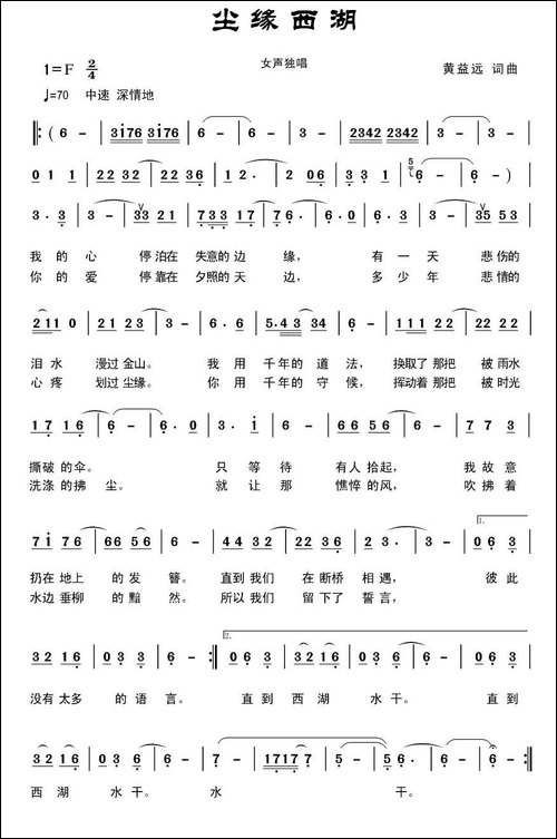 尘缘西湖