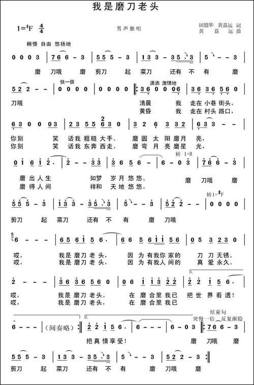 我是磨刀老头