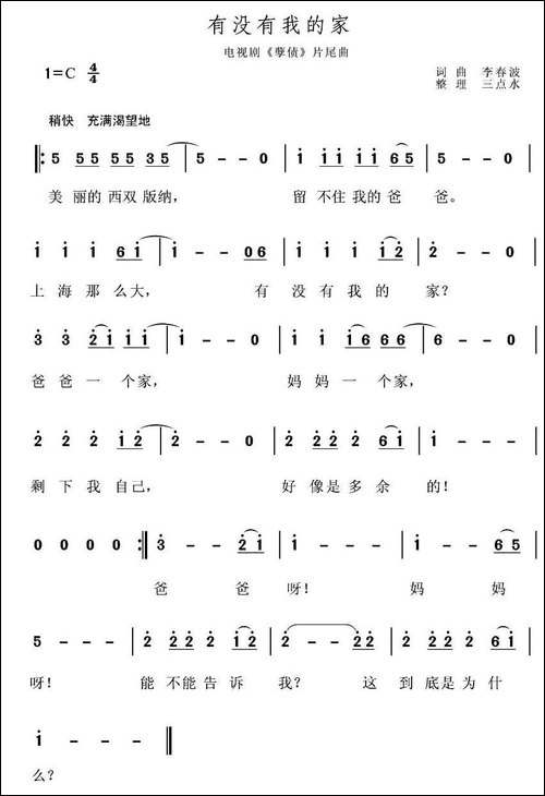有没有我的家-电视剧《孽债》片尾曲