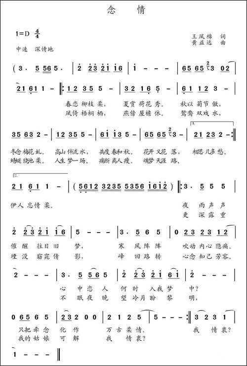 念情