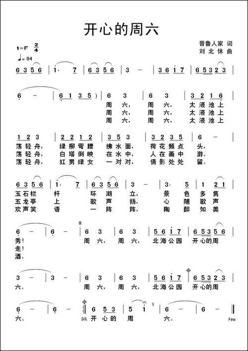 开心的周六