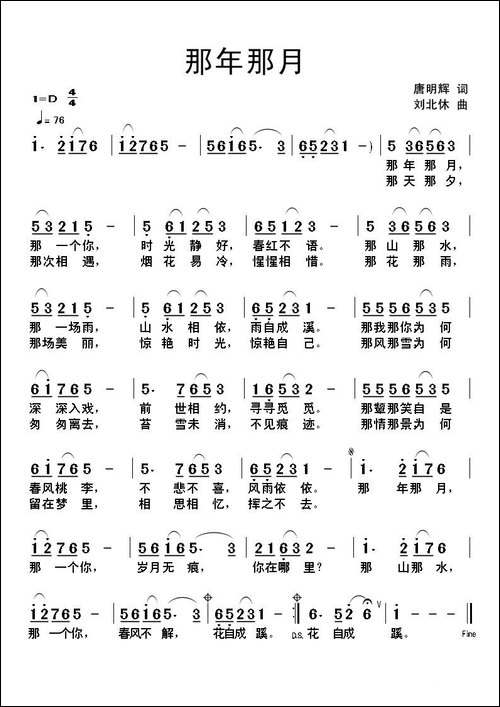 那年那月