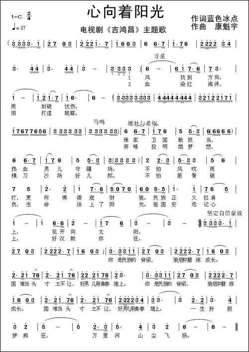 心向着阳光-电视剧《吉鸿昌》主题曲