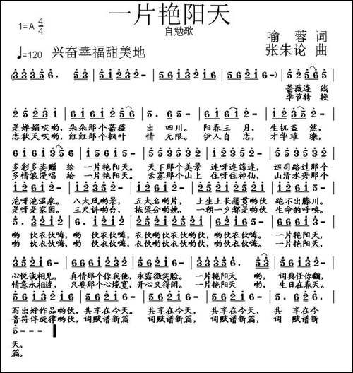 一片艳阳天-喻蓉词-张朱论曲