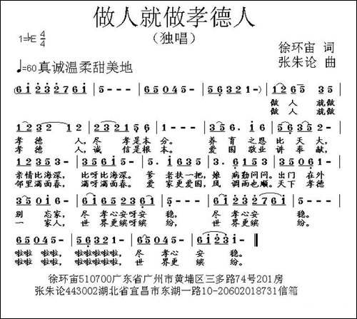 做人就做孝德人