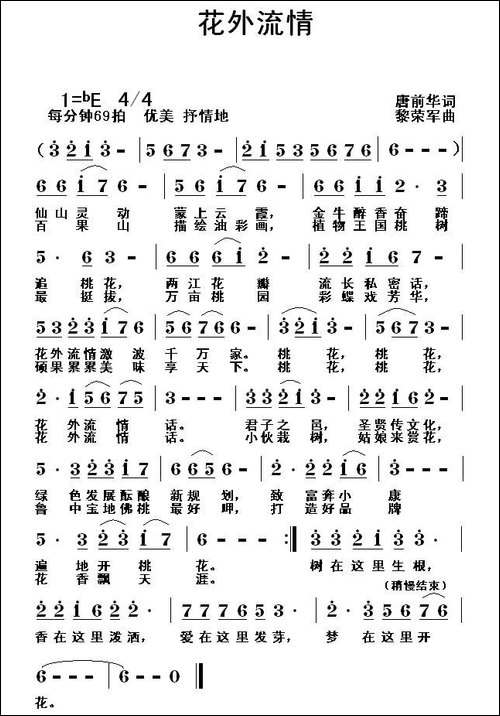 花外流情