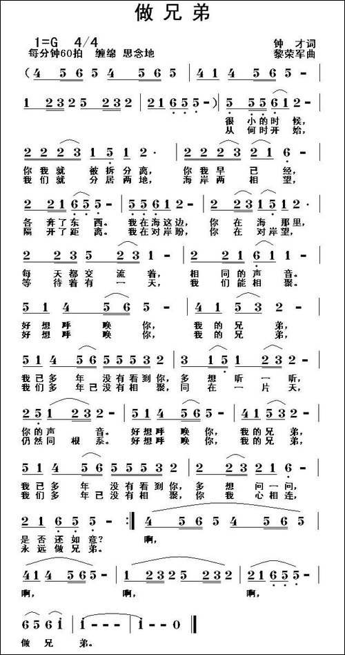 做兄弟