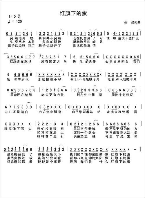 红旗下的蛋
