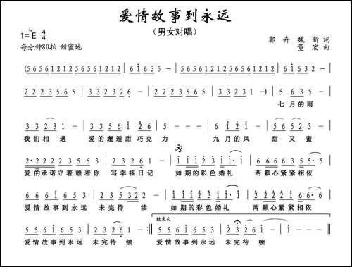 爱情故事到永远