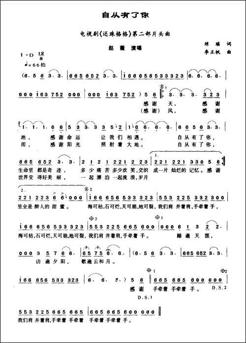 自从有了你-电视剧《还珠格格》续集片头曲
