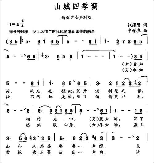 山城四季调-通俗男女声对唱