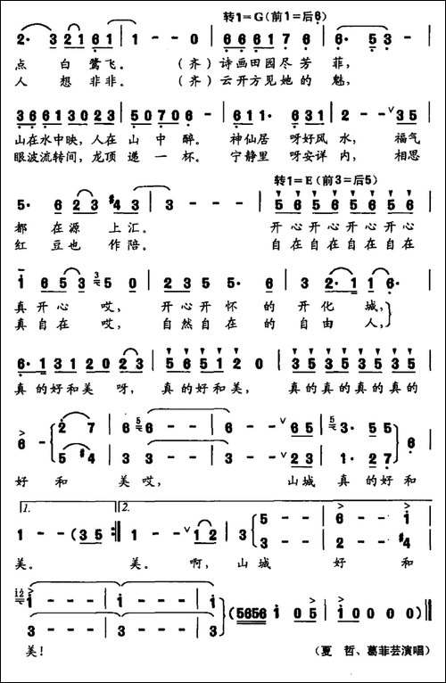 山城四季调-通俗男女声对唱