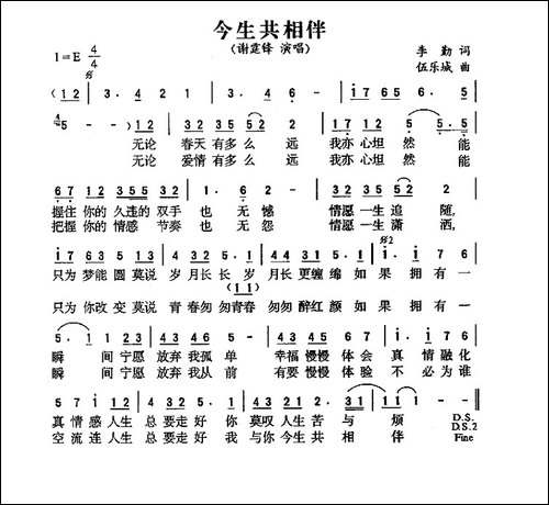 今生共相伴