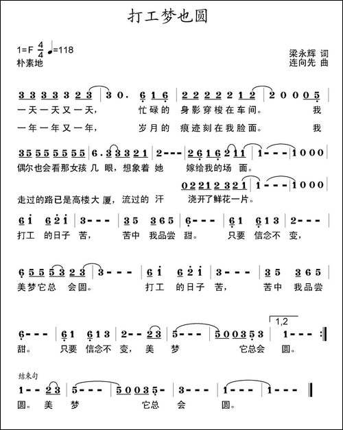 打工梦也圆-梁永辉词-连向先曲