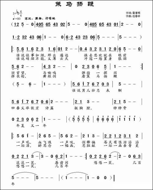 策马扬鞭
