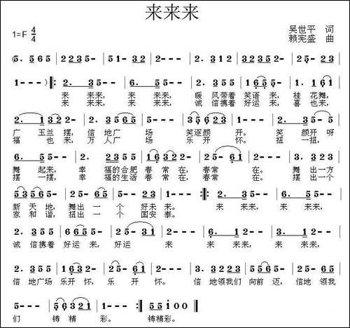 来来来-吴世平词-赖宪盛曲