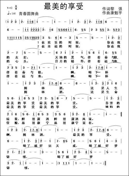 最美的享受