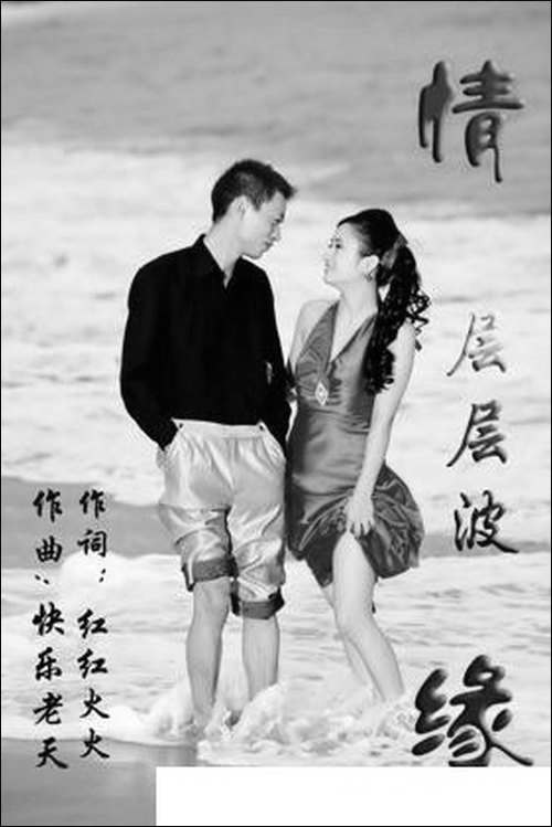 情缘层层波