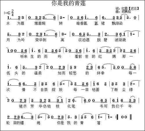 你是我的青莲