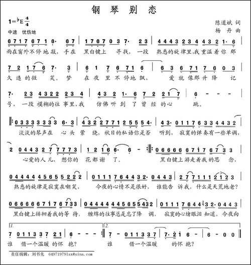 钢琴别恋