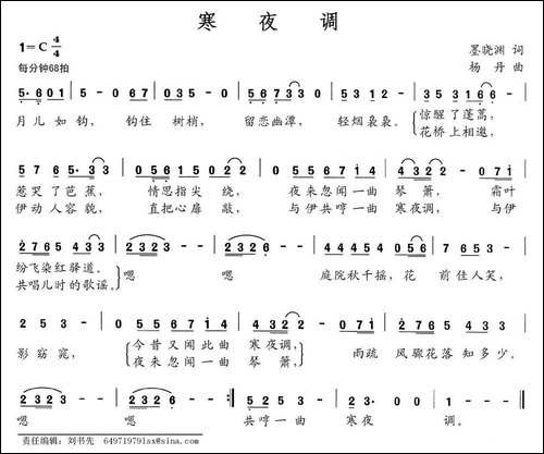 寒夜调