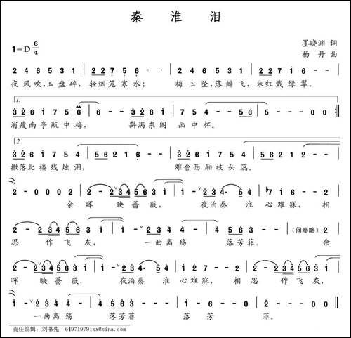 秦淮泪