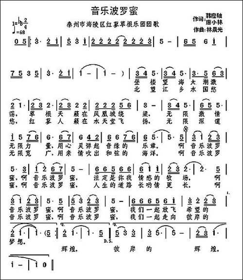 音乐波罗蜜