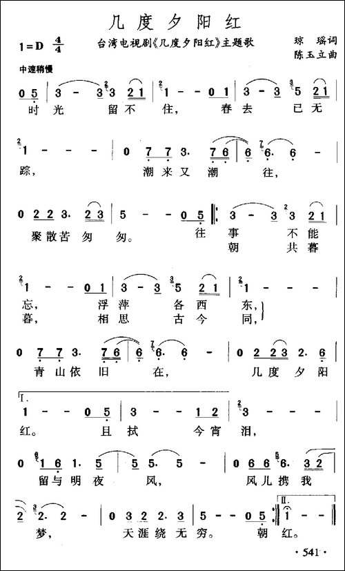 几度夕阳红-同名电视剧主题曲