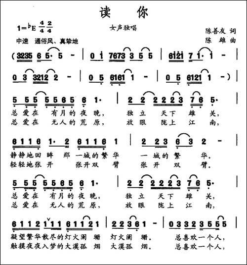 读你-陈善友词-陈雄曲