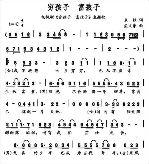 穷孩子-富孩子-同名电视剧主题歌