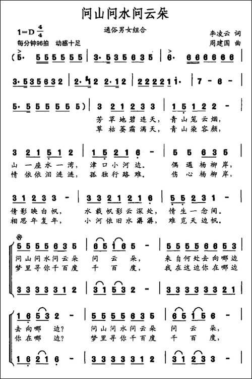 问山问水问云朵