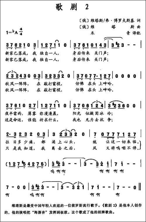 歌剧2-禾青-译配
