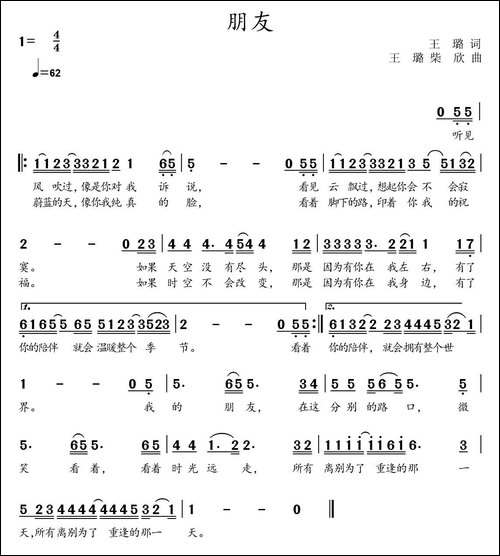 朋友-王璐词-王璐-柴欣曲