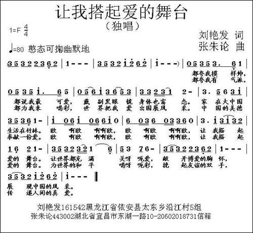 让我搭起爱的舞台