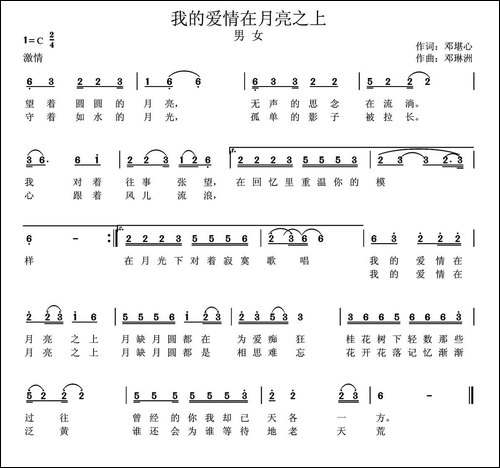 我的爱情在月亮之上