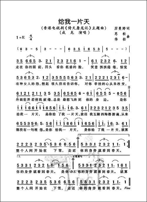 给我一片天-电视剧《倚天屠龙记》主题曲