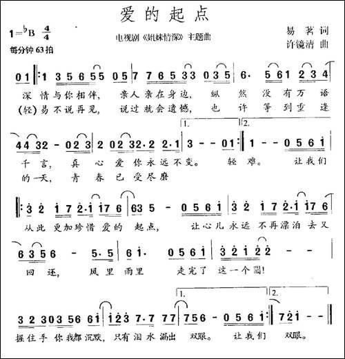 爱的起点-电视剧《姐妹情深》主题曲