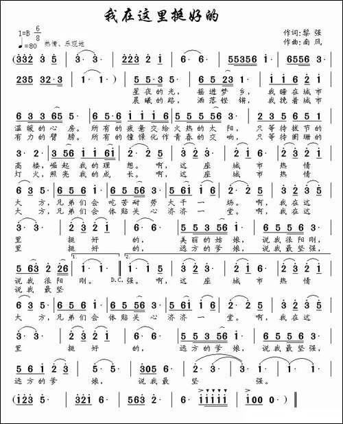 我在这里挺好的