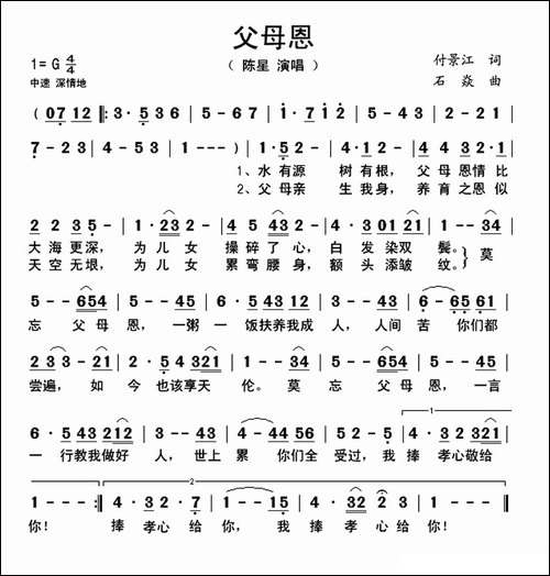 父母恩-付景江词-石焱曲