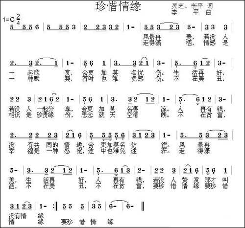 珍惜情缘